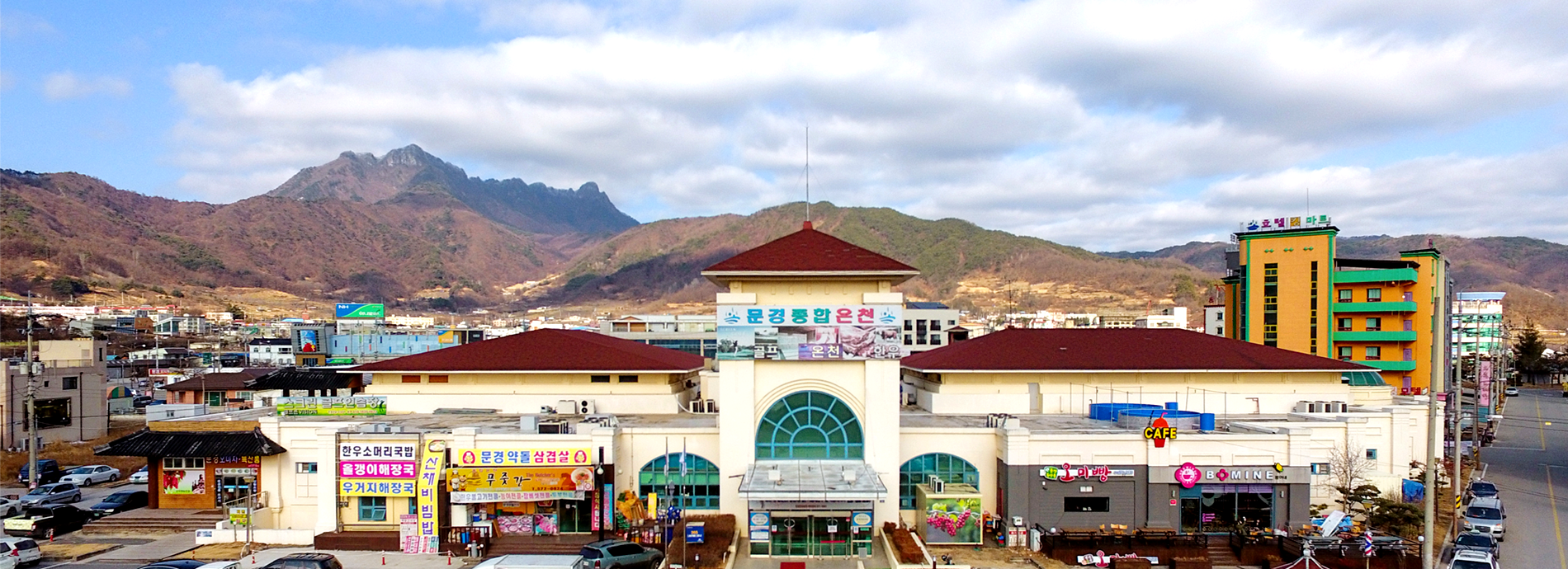 문경온천 - 여행 피로 완전 해소!