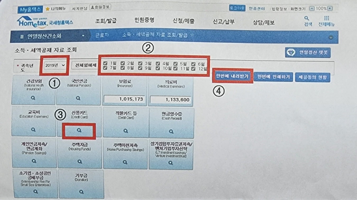 연말정산간소화서비스PDF다운로드
