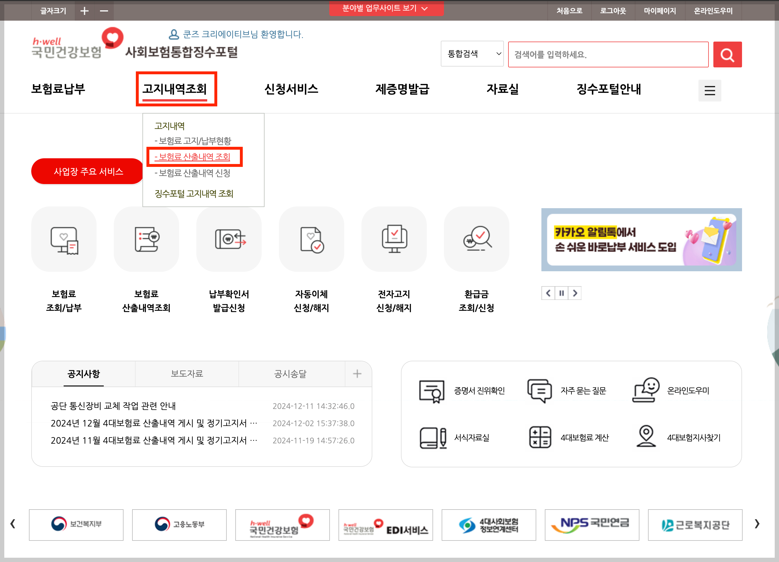 건강보험료 개인별 산출내역서 발급방법