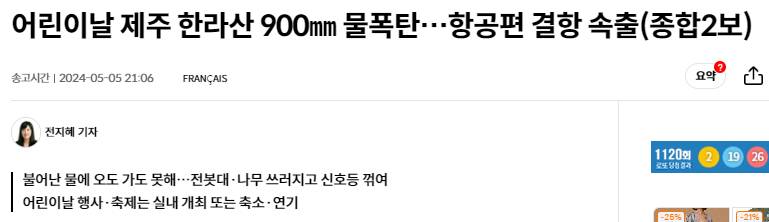 어린이날 제주 한라산에 900mm의 폭우가 내렸다.