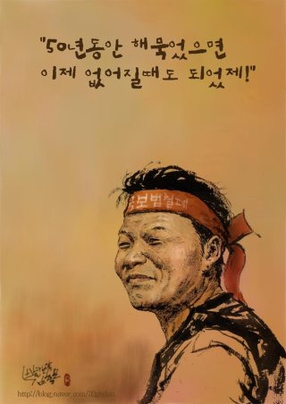 민중민주당 연루 사건