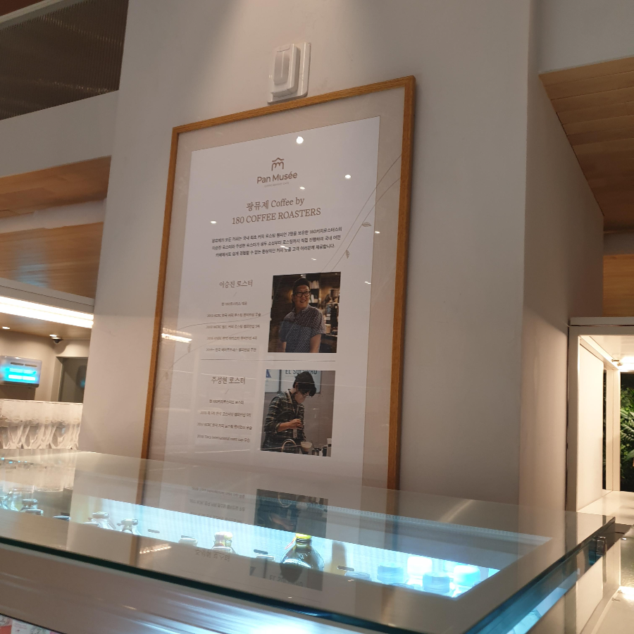 김포 카페 팡뮤제 베이커리 돌아보기_커피 로스팅 관련 문구