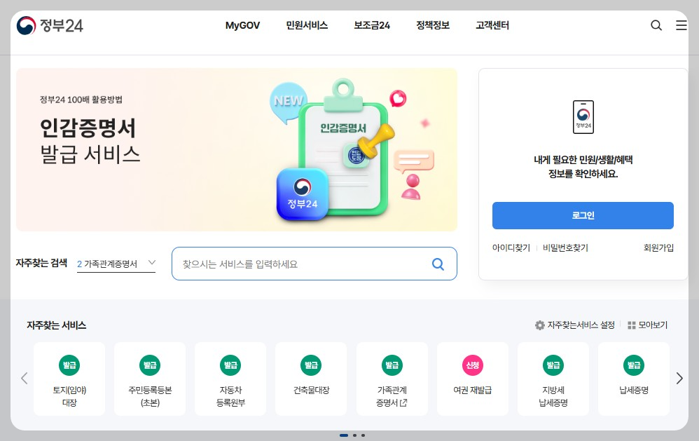 정부24포털 공식홈페이지