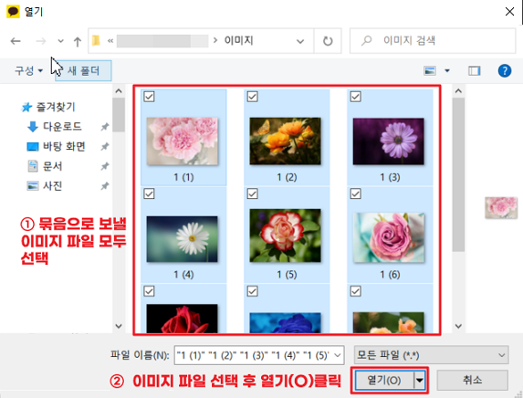 PC 카카오톡 채팅 열기