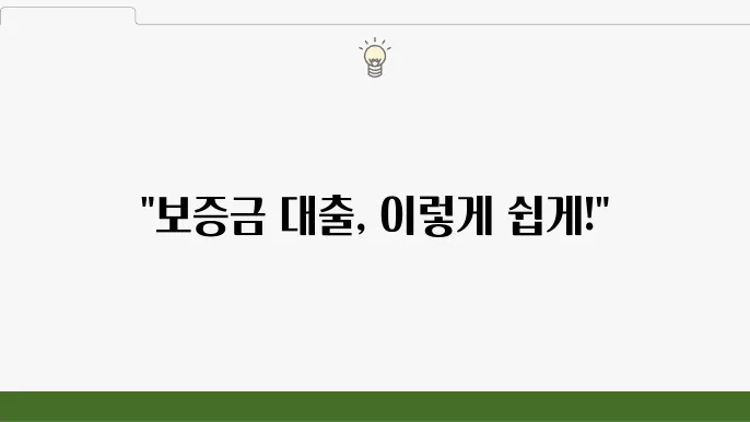 임대 아파트 보증금 대출 조건