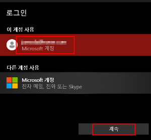 Microsoft 계정으로 로그인