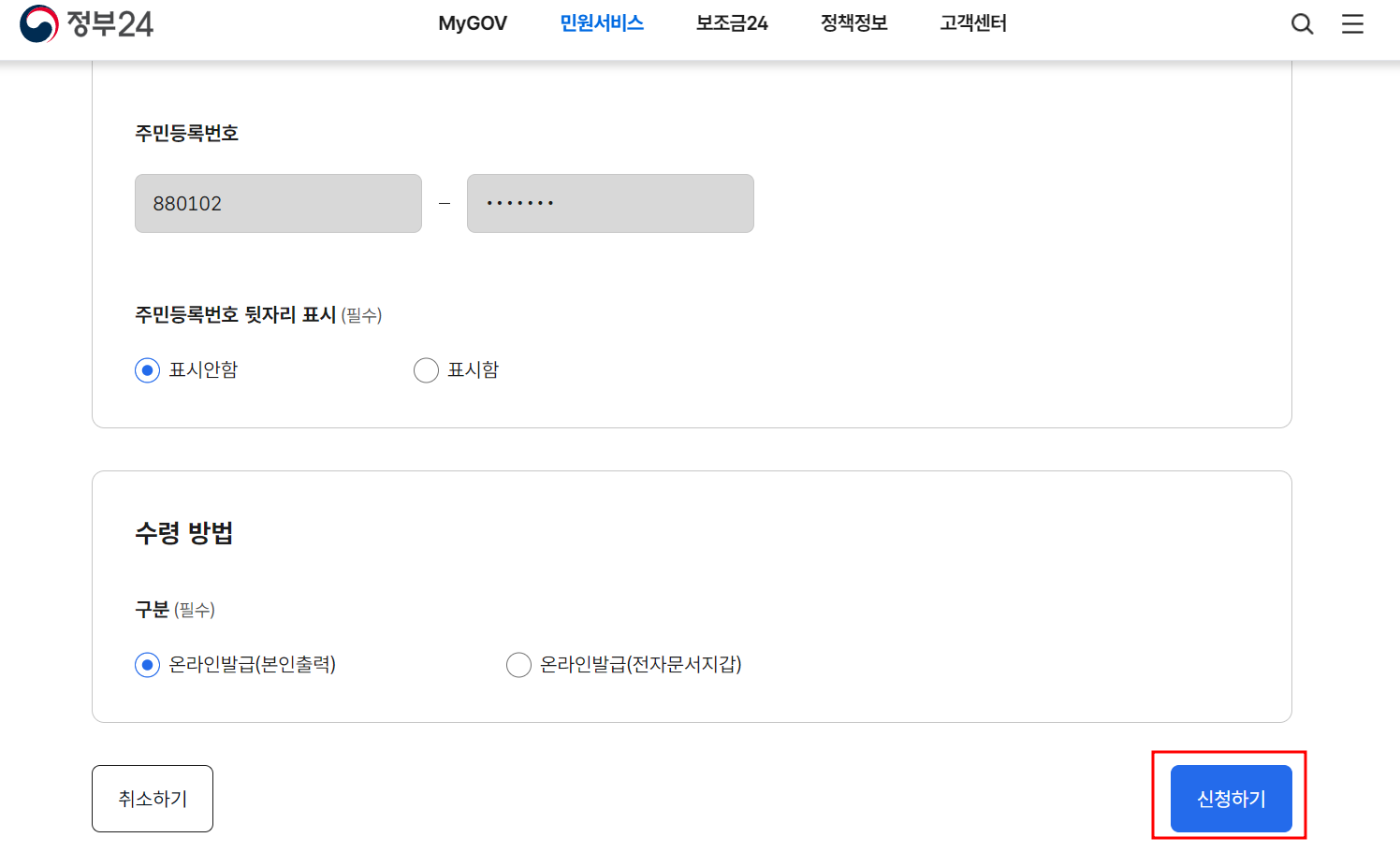 자격득실확인서 신청하기