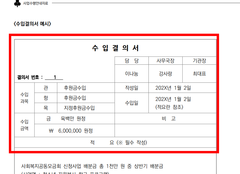사회복지 공동모금회 온라인배분신청 방법 소개