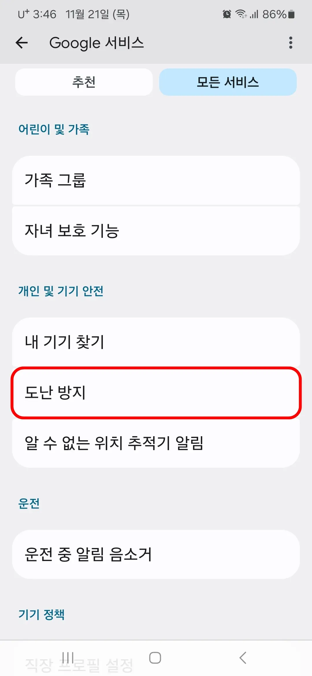 도난 방지