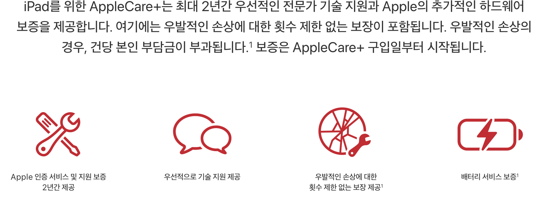 아이패드 애플케어 서비스 사진