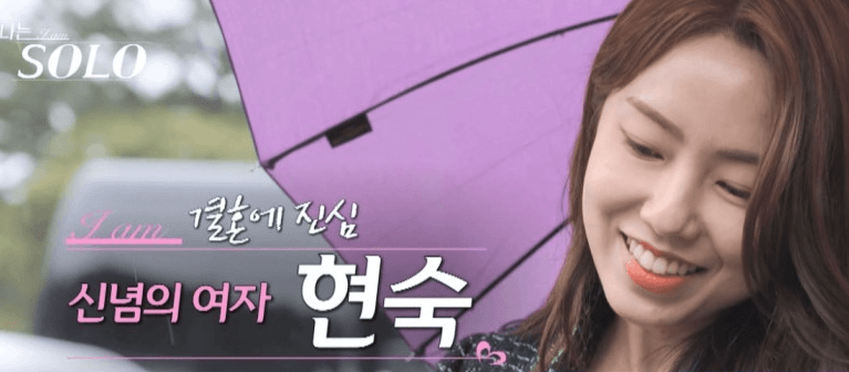 나는 솔로 15기 현숙 나이 직업 인스타