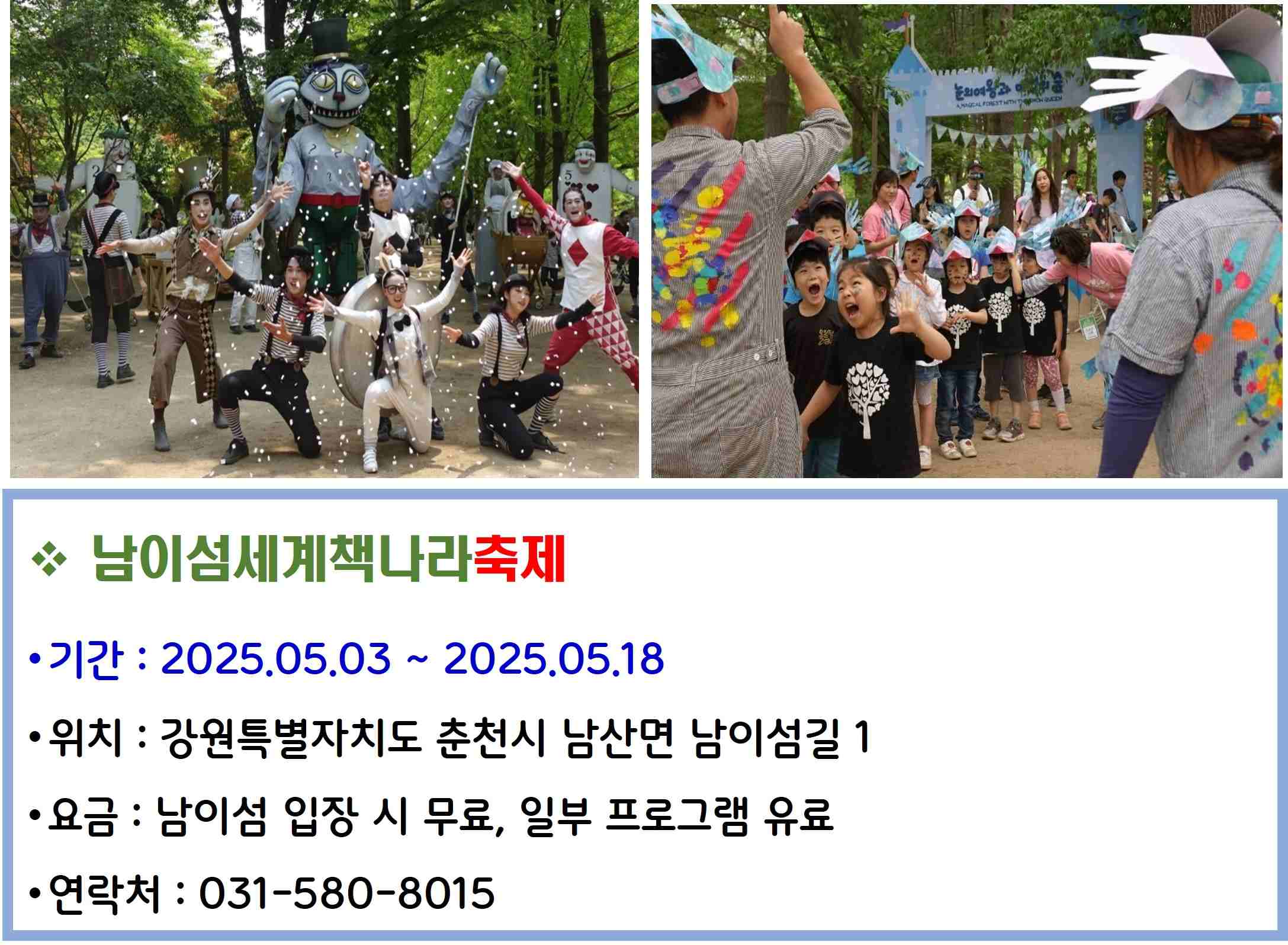 남이섬 세계책나라 축제