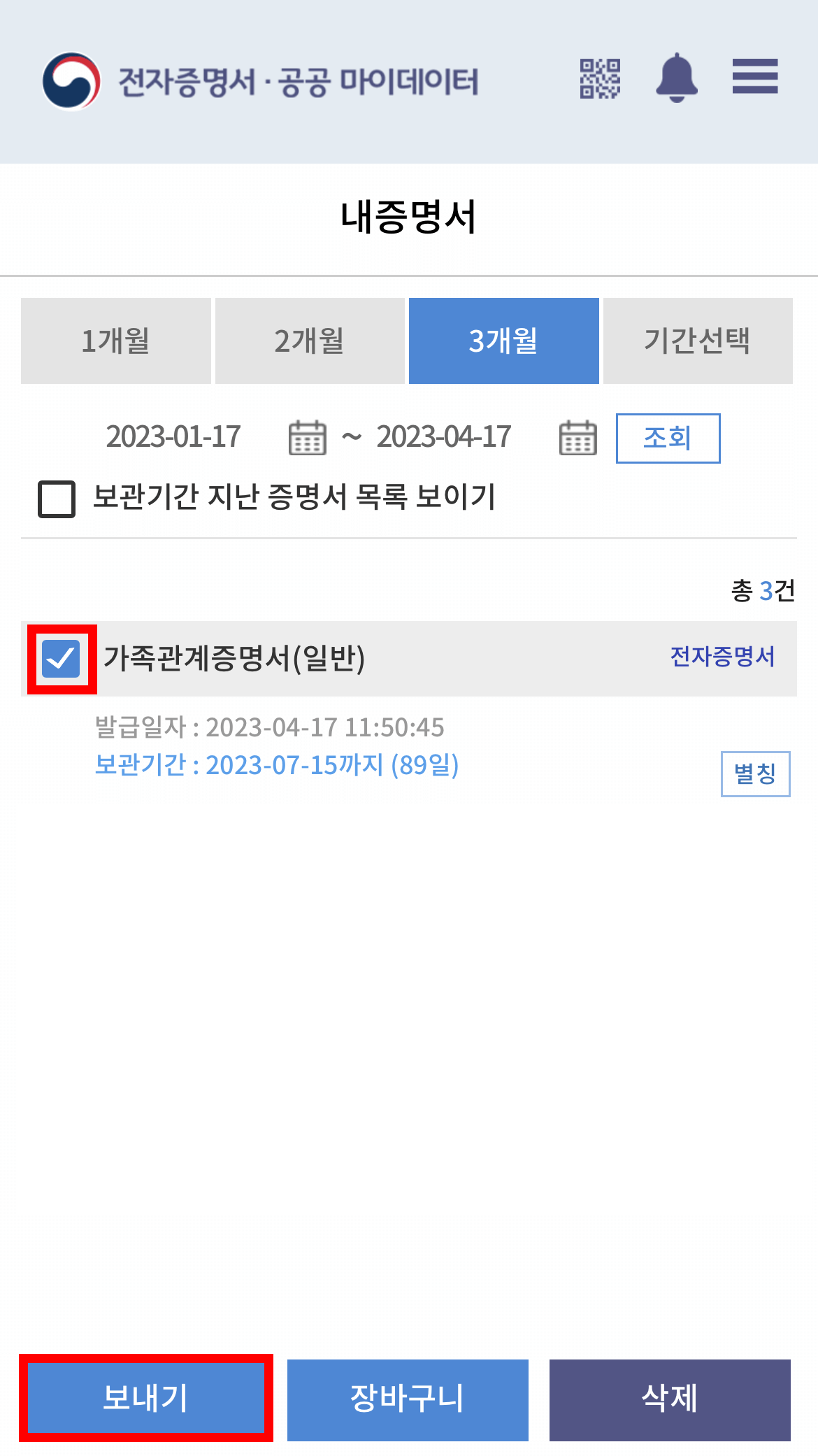 가족관계증명서-핸드폰-발급-13