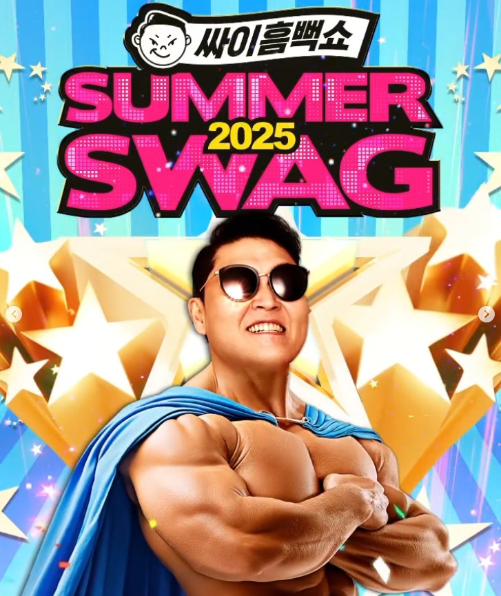 싸이흠뻑쇼 관람팁