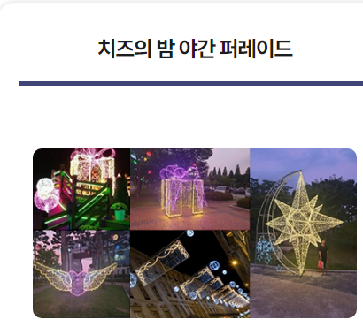  임실 N 축제 프로그램