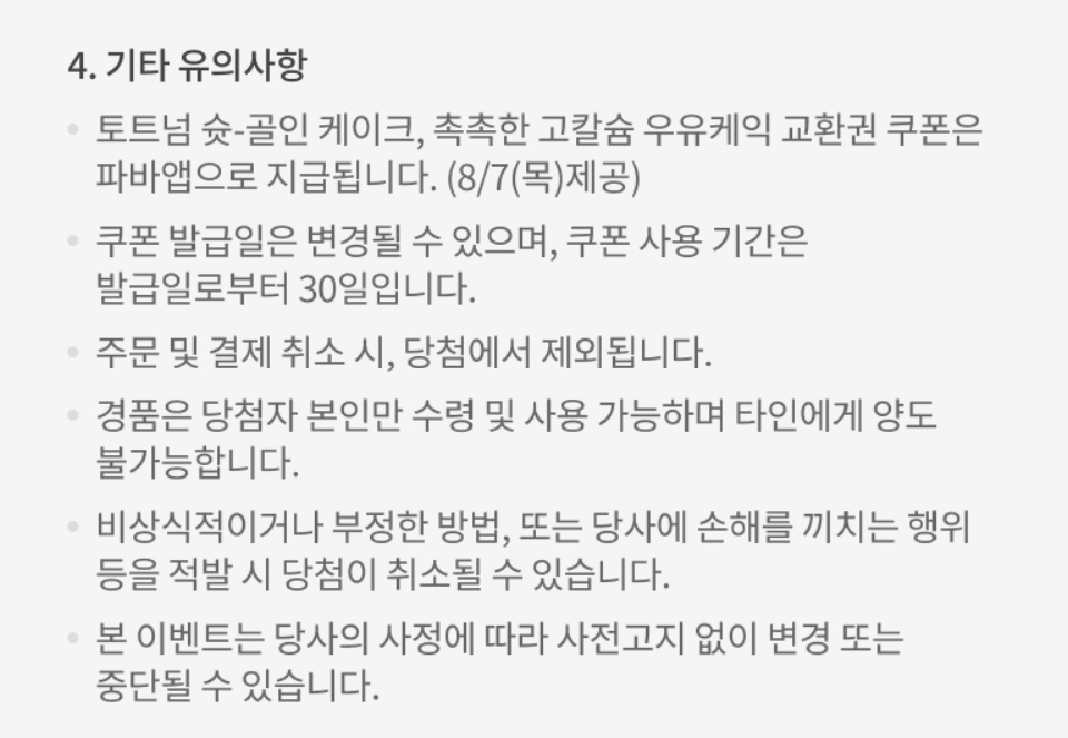 파리바게트 토트넘 직관 이벤트 관련 사진
