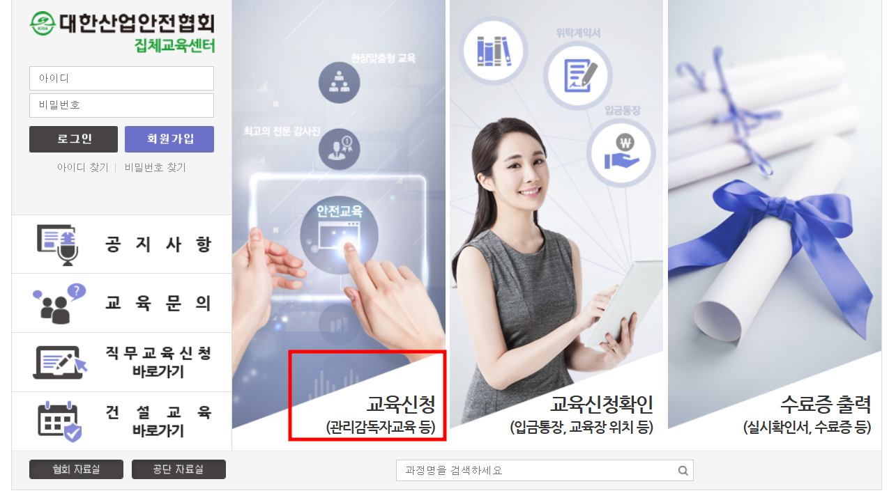관리감독자 법정교육 신청방법