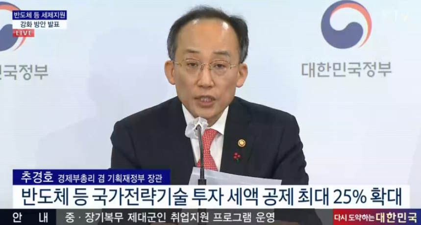 추경호 경제부총리, 세액공제 최대 25%확대 발언