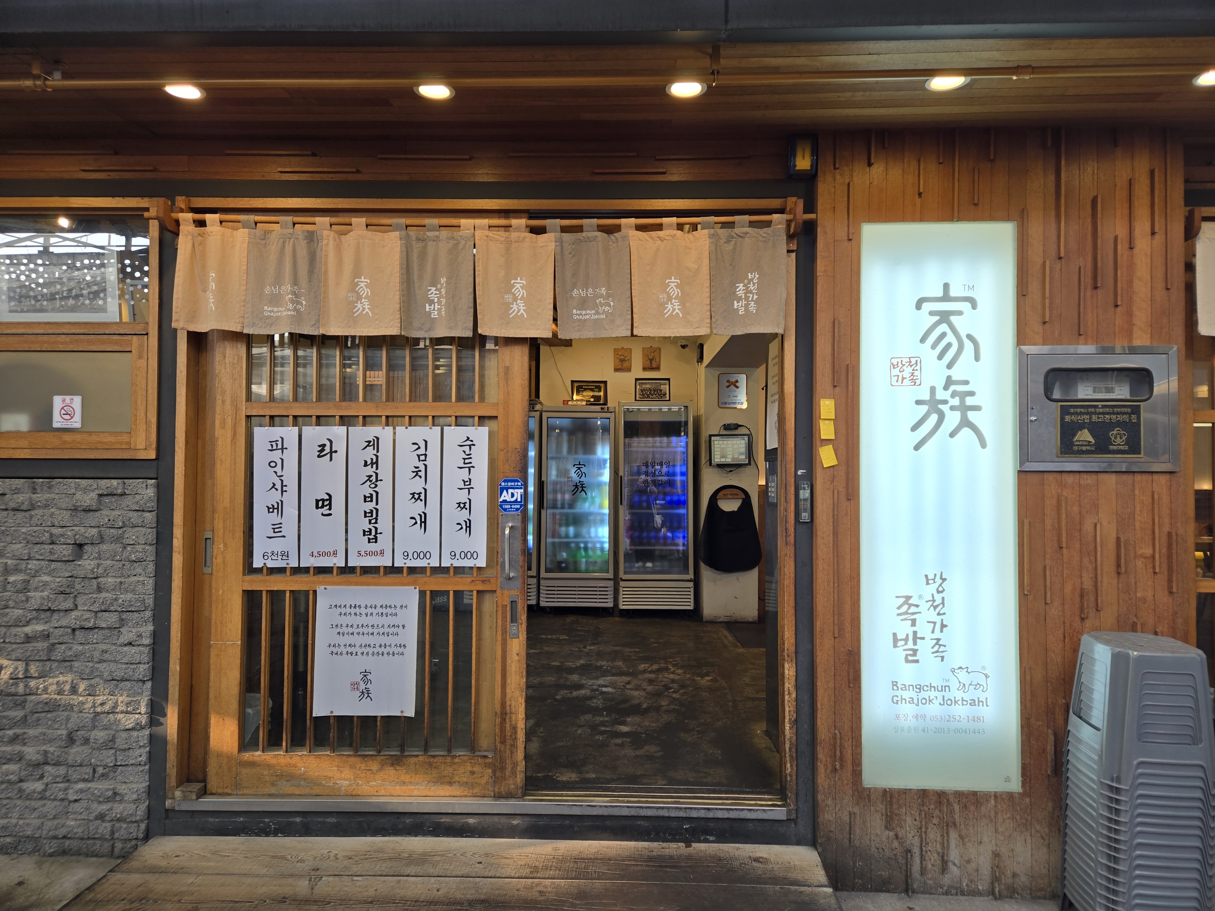 대구 중구 방촌시장 맛집 방촌가족 족발