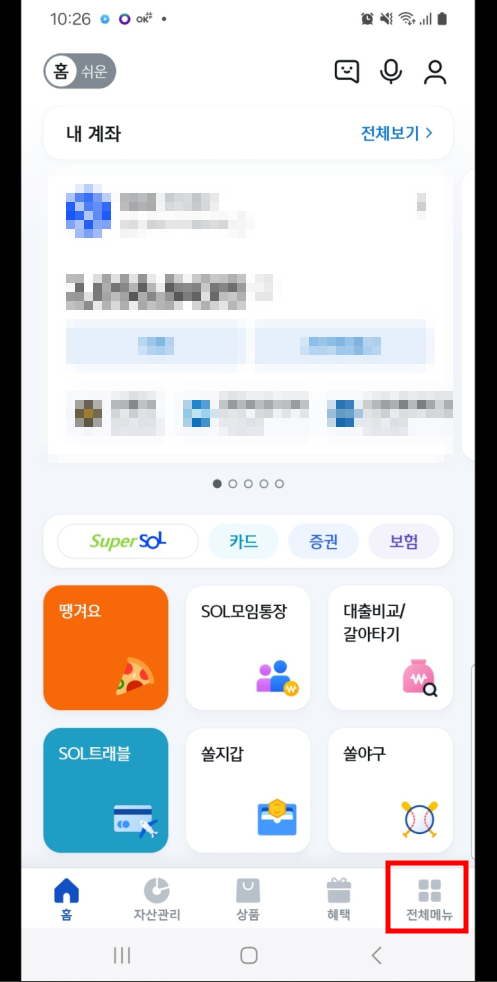혜택알리미 다운로드