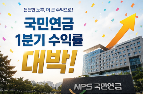 국민연금 대박