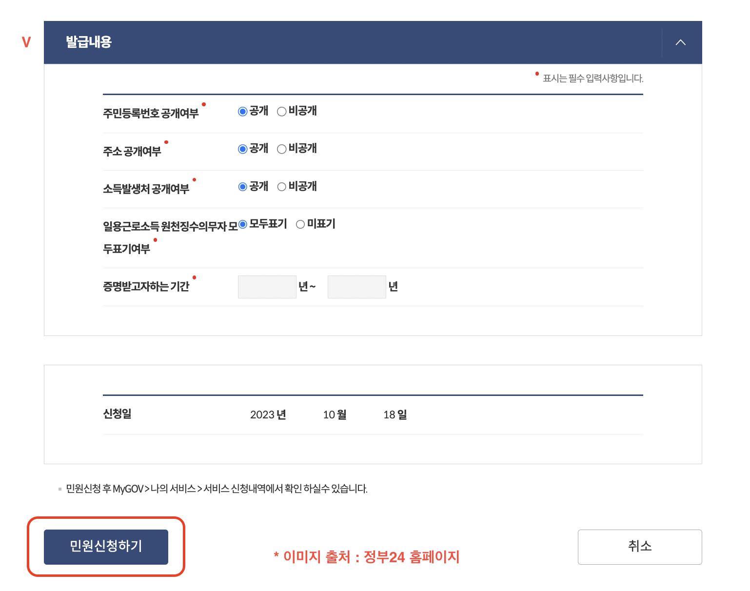 소득금액증명원 인터넷발급