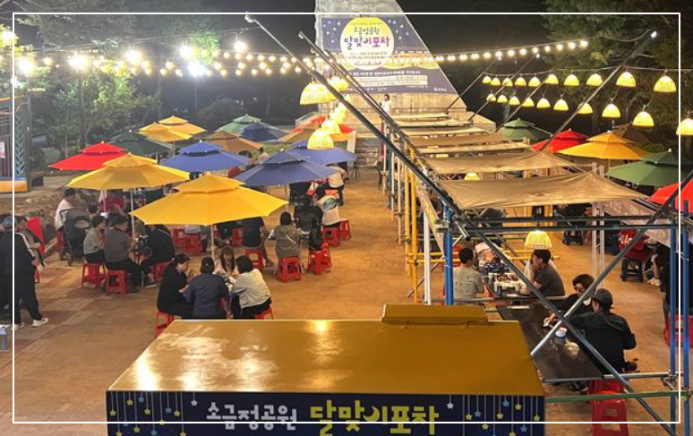 &lt;2024년 단양 소금정공원 달맞이 포차&gt;