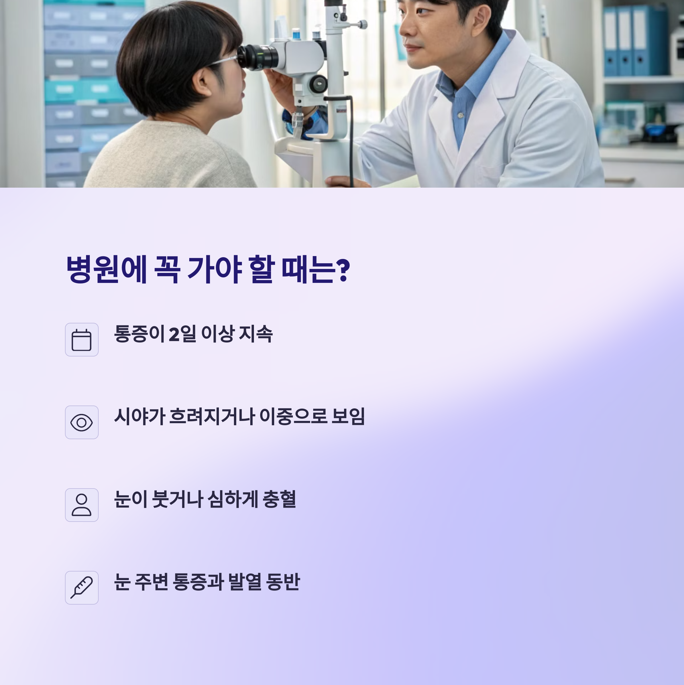 병원에 꼭 가야 할 타이밍