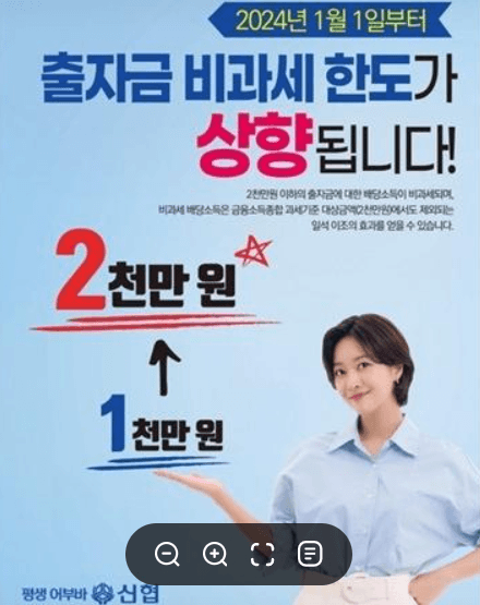 신협 비과세 한도