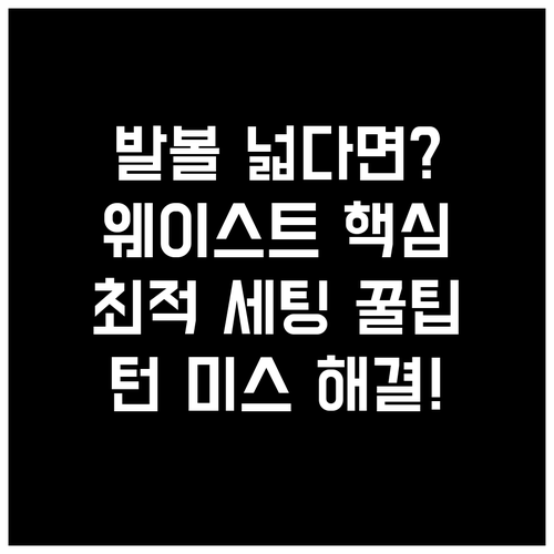 발볼 넓은 라이더를 위한 스노보드 웨..