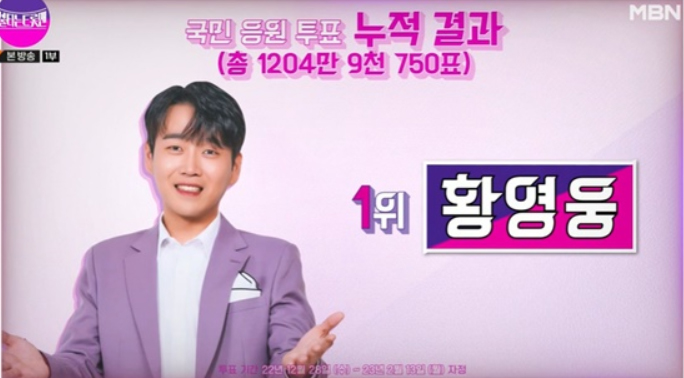 불타는 트롯맨 재방송