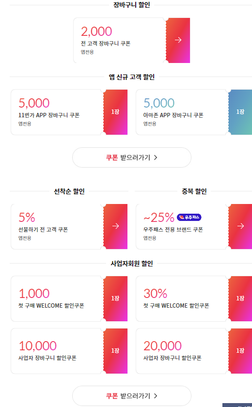 11번가 바로가기