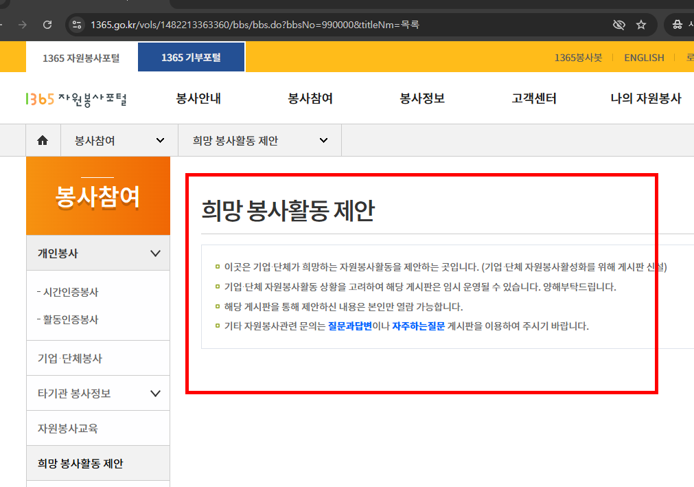 1365 자원봉사 포털 바로가기