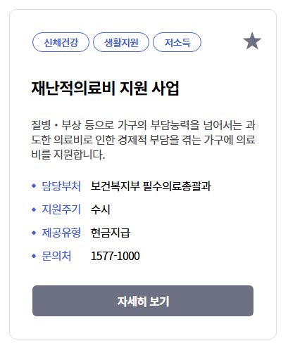 재난적의료비지원사업