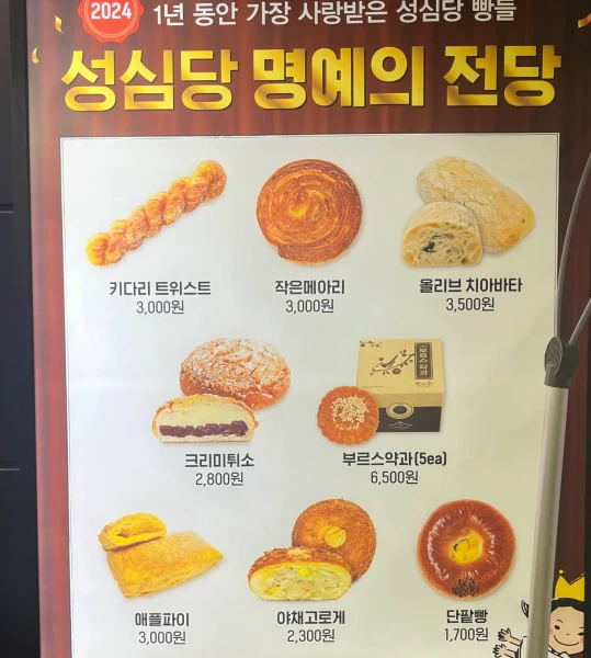 성심당 빵추천 01