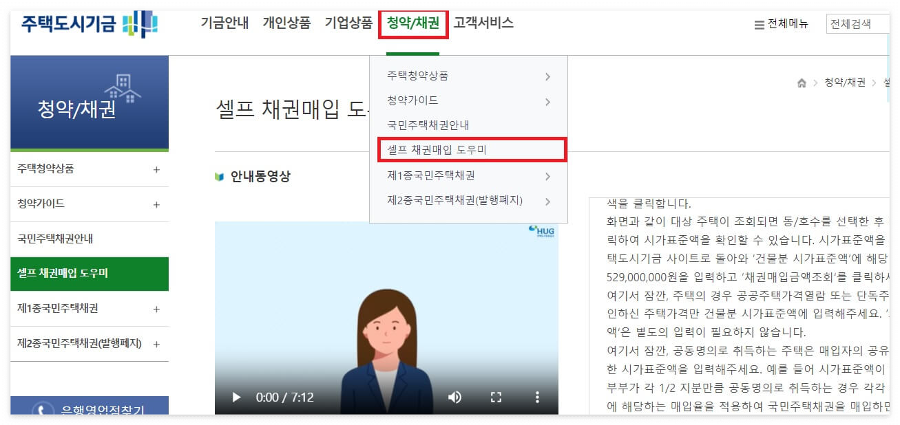 소유권이전등기 서류 준비- 국민주택채권, 등기신청수수료 납부 방법