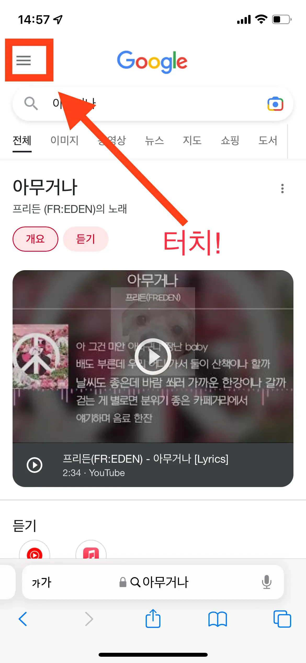 구글 사이트 검색창에 아무 키워드나 검색하고 좌측 상단 &amp;#39;세 줄&amp;#39; 부분 터치하기