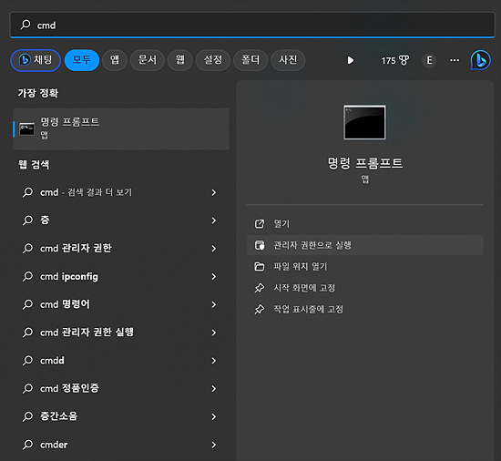 명령어 프롬프트