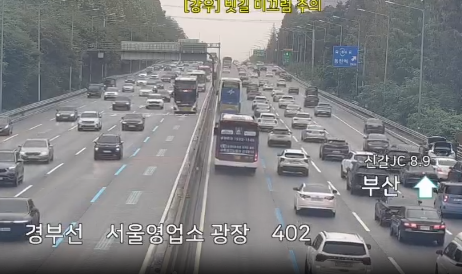 고속도로 정체