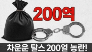 차은우 탈세 200억 논란 총정리 (+차은우 200억 탈세 모친 엄마 페이퍼컴퍼니 실체 탈세 의혹 장어집 주소어제연숯불장어강화 군대 도피 의혹)