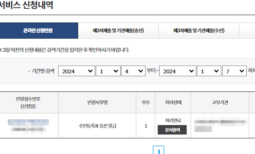 정부24-등본-출력