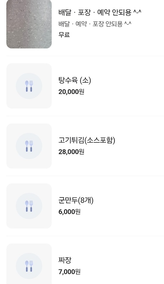 경기도-간짜장-달인-메뉴판