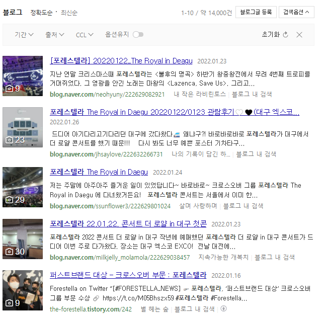 포레스텔라 검색 결과
