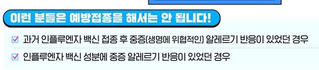 독감예방접종 무료대상날짜