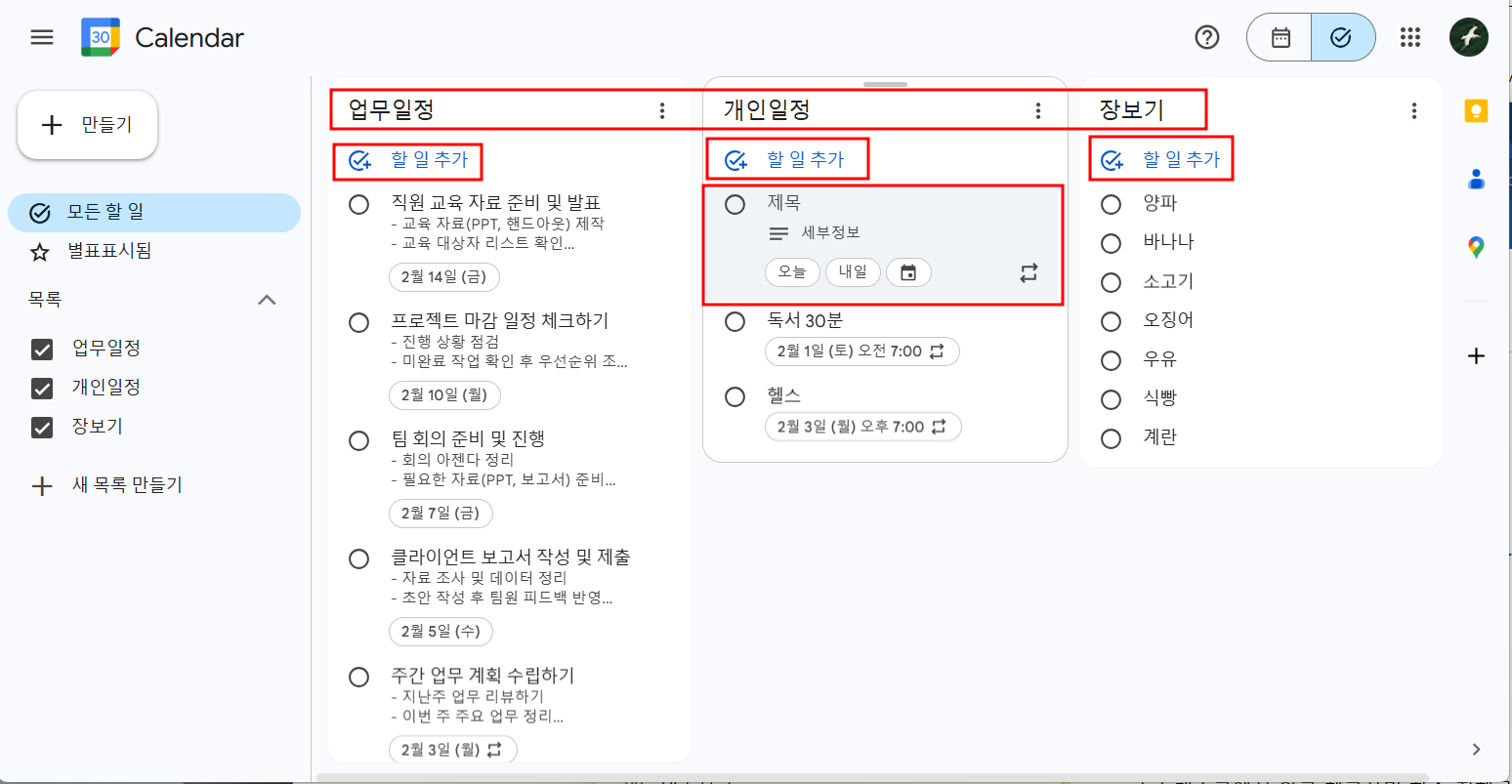 목록별 묶어서 할일 관리