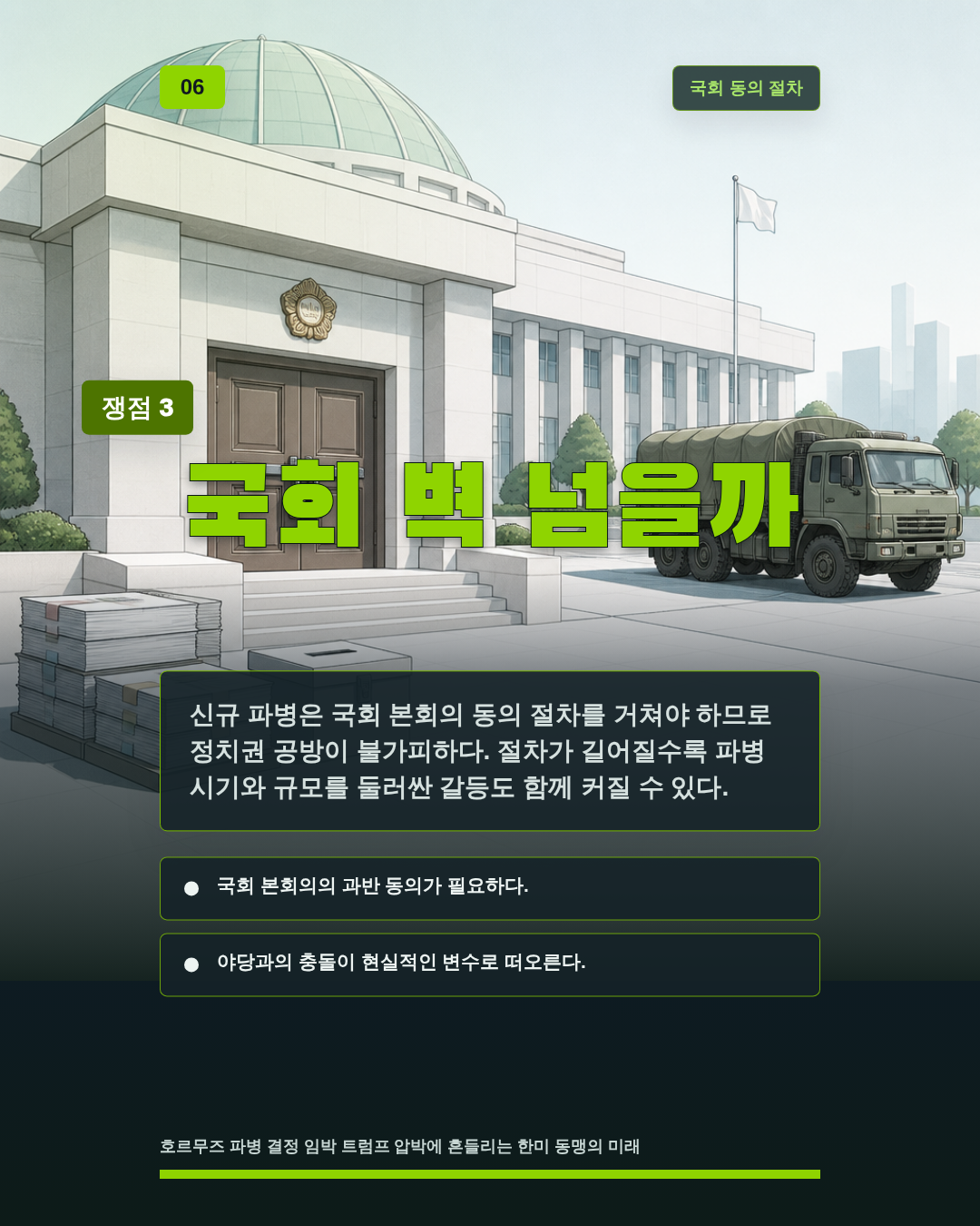 국회 벽 넘을까