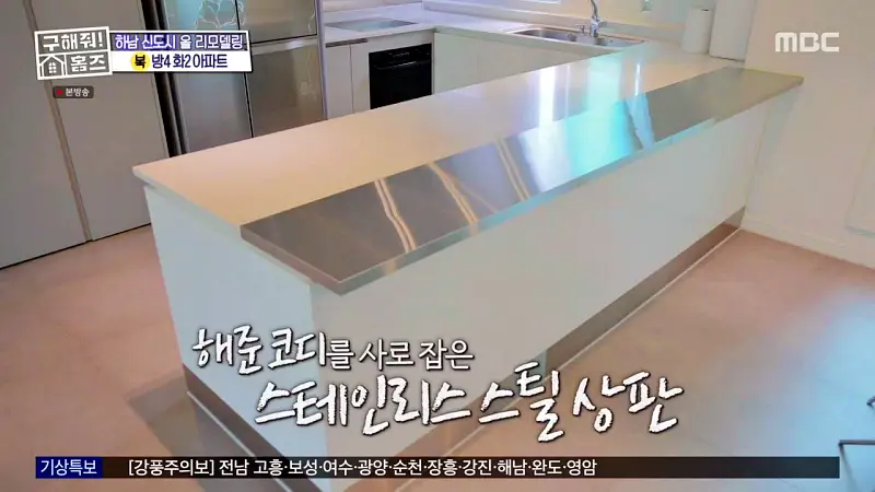 구해줘홈즈 장동민, 김승혜, 최준 김해준 하남시 선동 미사신도시 스틸 마이 넘버 원 아파트 매물 가격 및 구조 인테리어 리모델링 최종선택 소개 다시