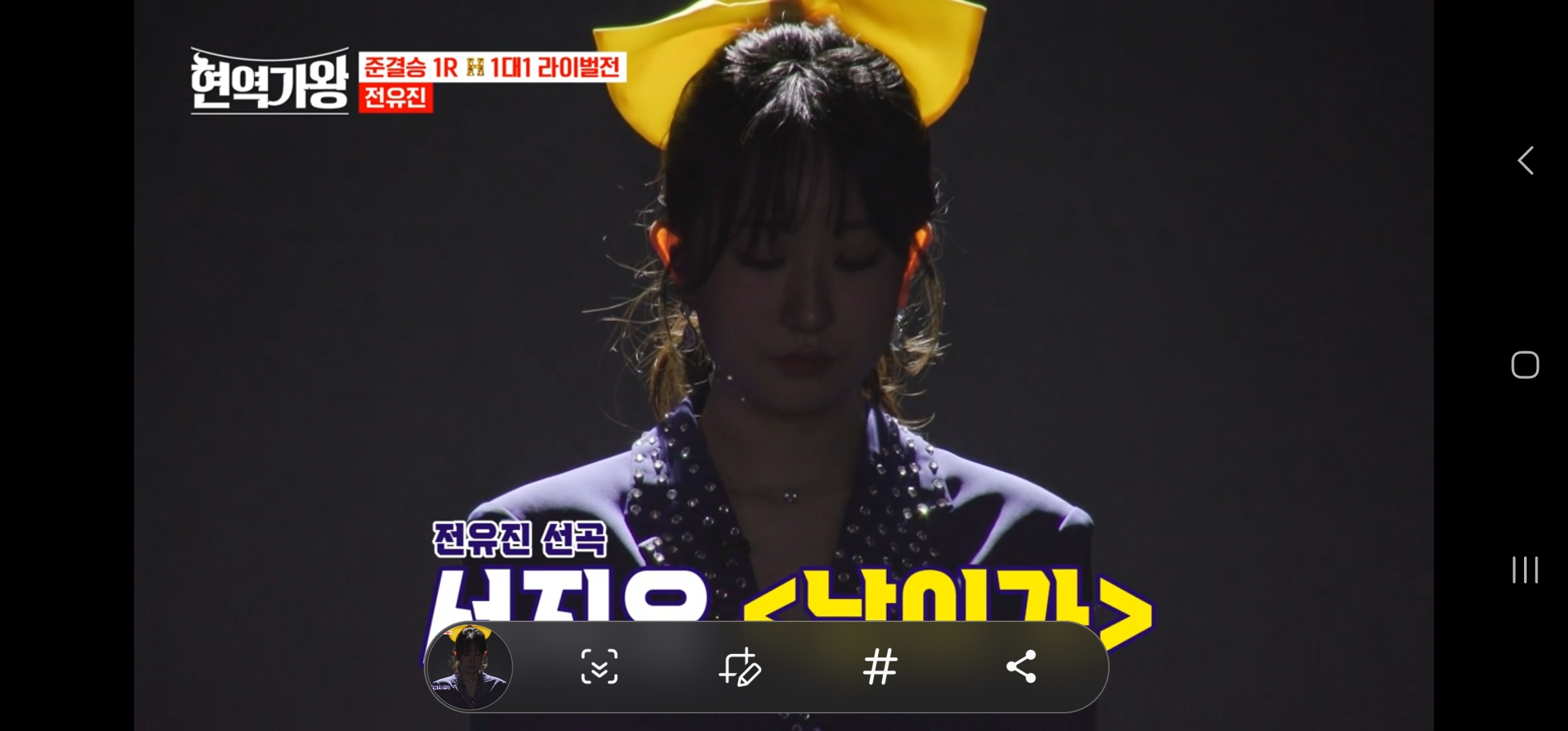 현역가왕 전유진