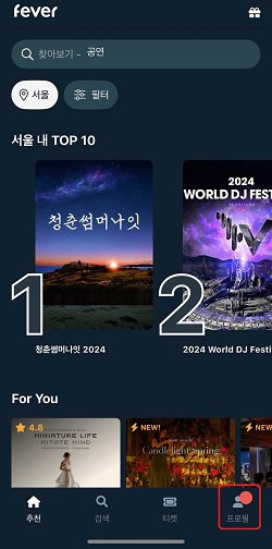 청춘썸머나잇2024 티켓예매 할인(7,000원) 받는 방법