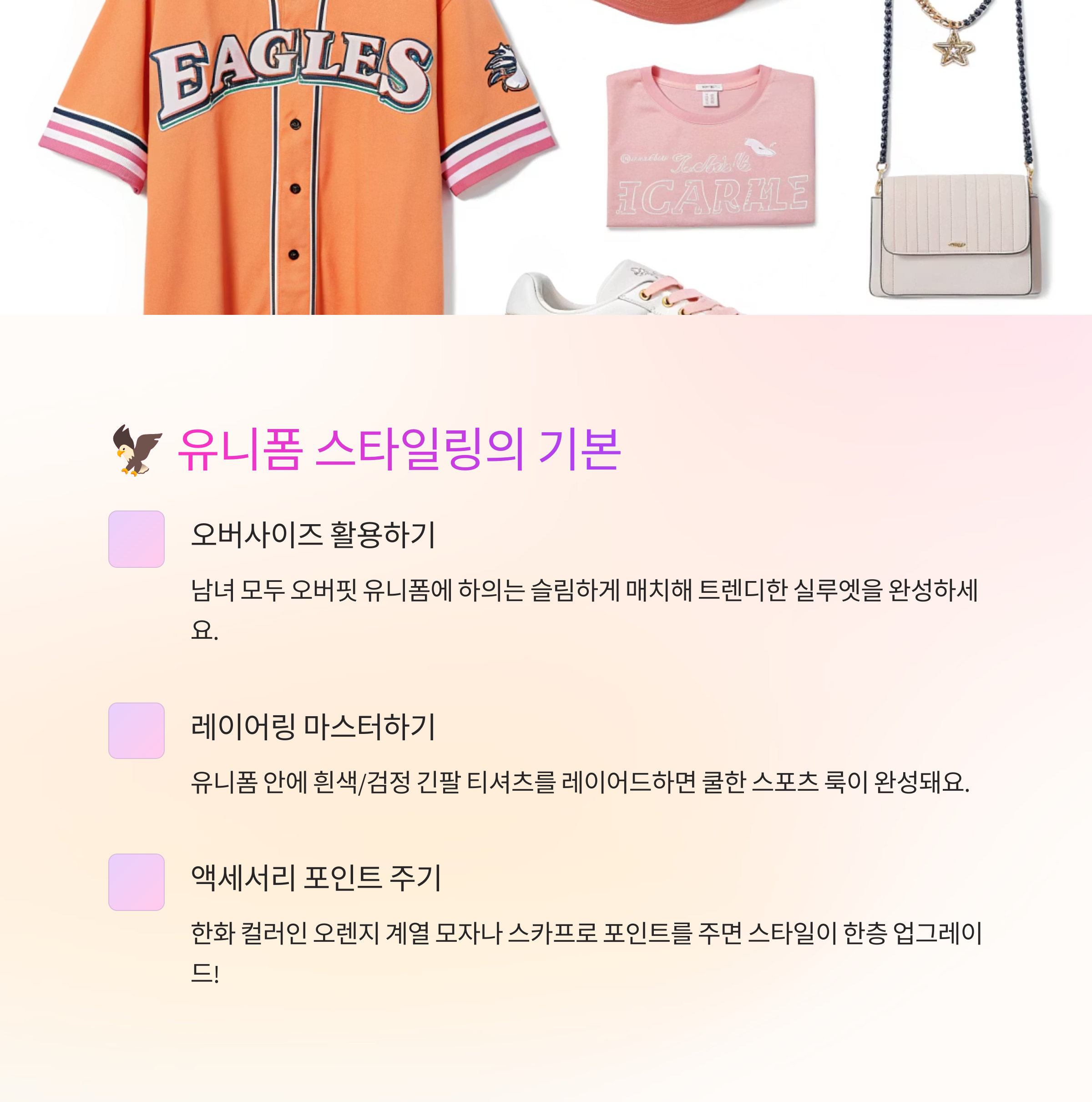 한화이글스 응원룩